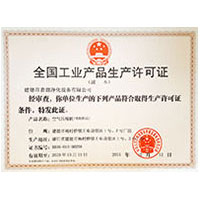 日日鸡巴视频全国工业产品生产许可证